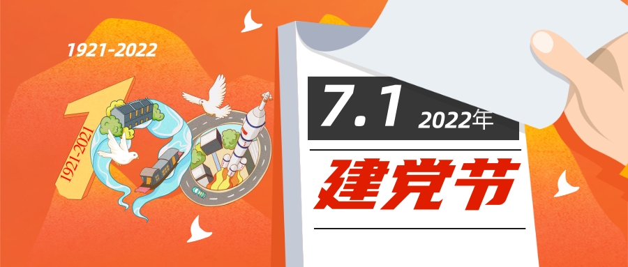 天娛數(shù)科建黨101周年知識問答(圖1)