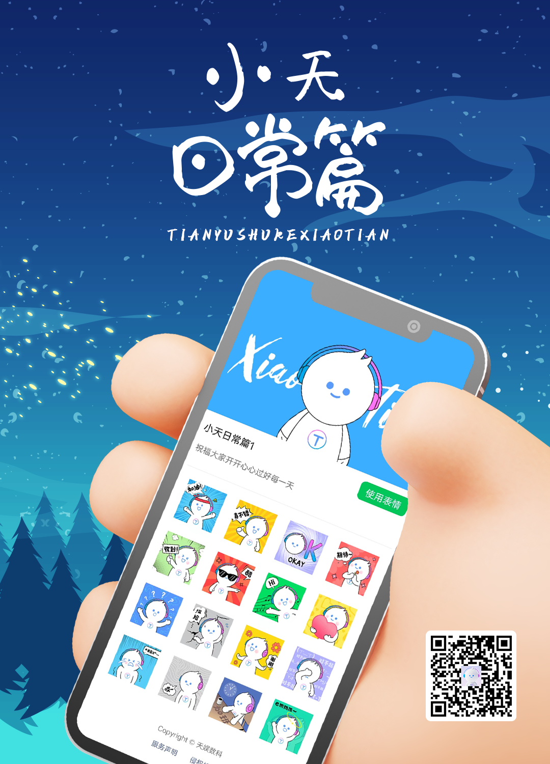 天娛數(shù)科吉祥物“小天”今日正式亮相(圖5)