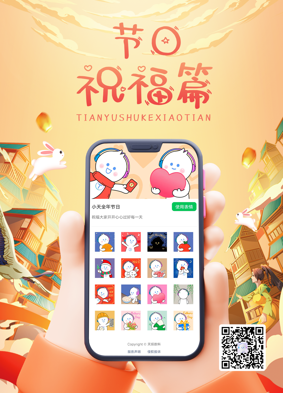 天娛數(shù)科吉祥物“小天”今日正式亮相(圖7)