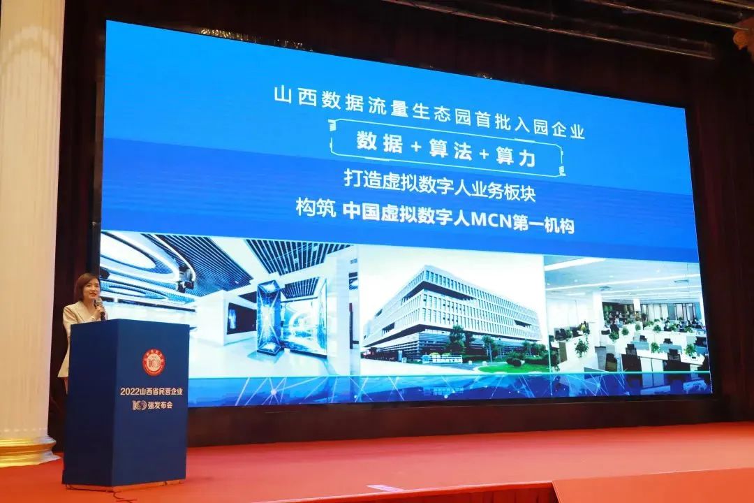 天娛數(shù)科旗下山西數(shù)據(jù)流量生態(tài)園榮登2022山西省數(shù)字經(jīng)濟民營企業(yè)10強榜首(圖2)