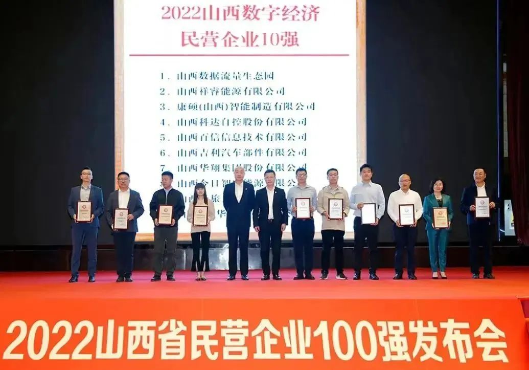 天娛數(shù)科旗下山西數(shù)據(jù)流量生態(tài)園榮登2022山西省數(shù)字經(jīng)濟民營企業(yè)10強榜首(圖3)
