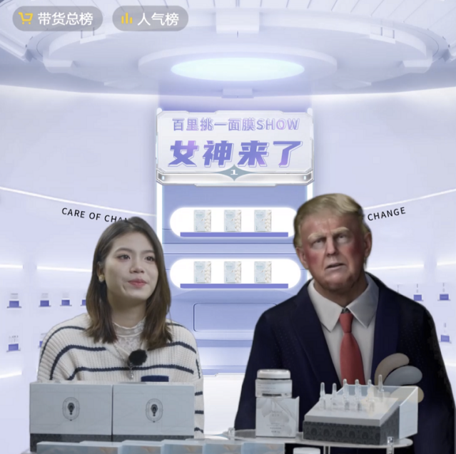 天娛數科創(chuàng)新虛擬人直播新模式，紅臉“特朗普”沖進直播間(圖1)
